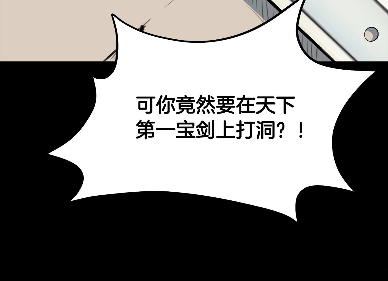 第1话 剑身打孔63