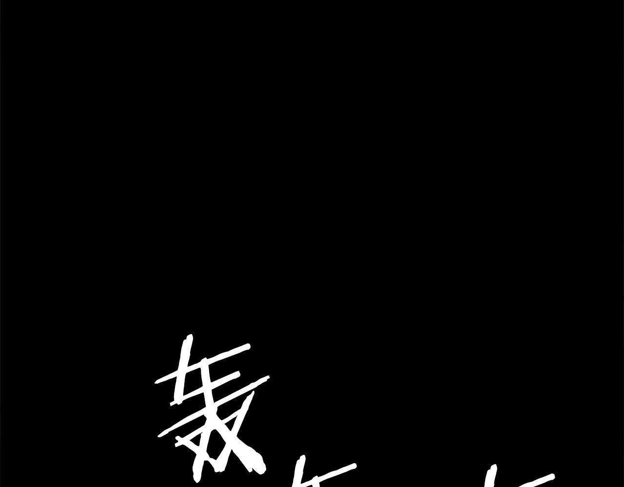 第13话 返老还童的师伯71