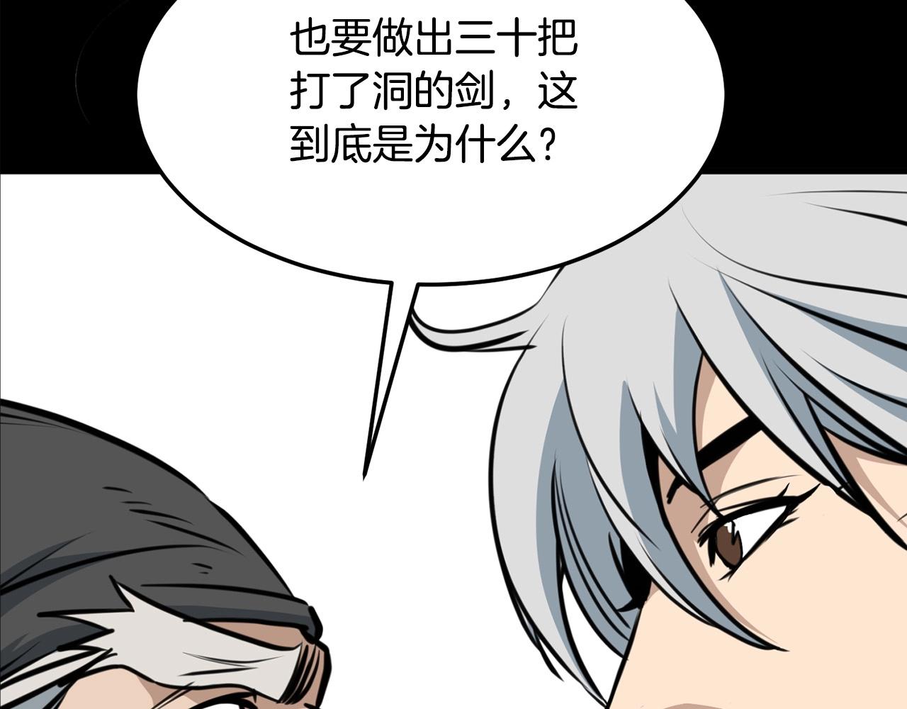 第1话 剑身打孔105