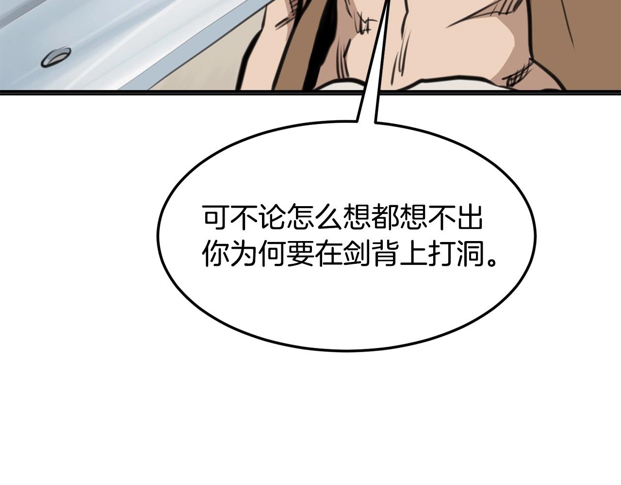 第1话 剑身打孔286