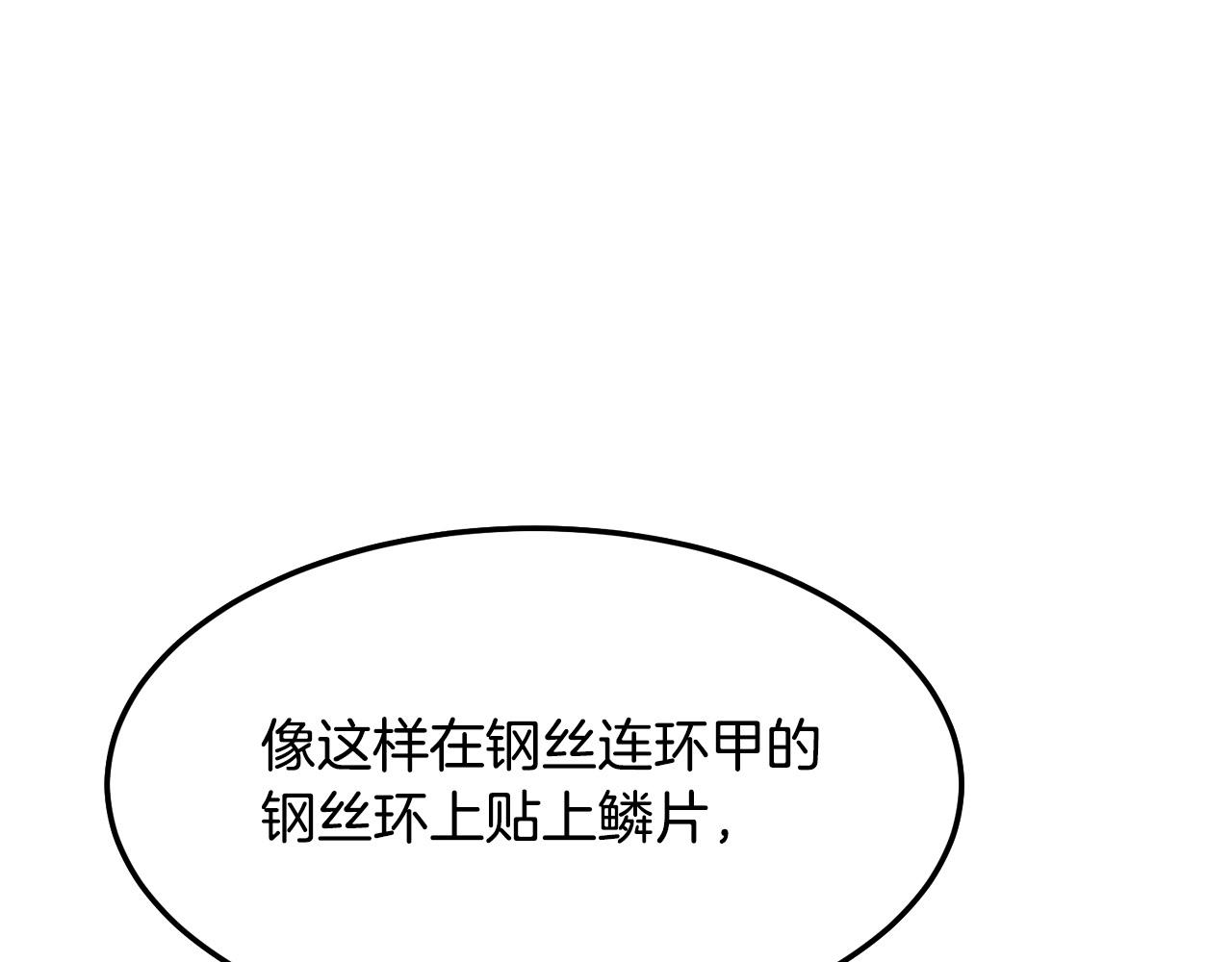 第14话 融剑造鳞甲48
