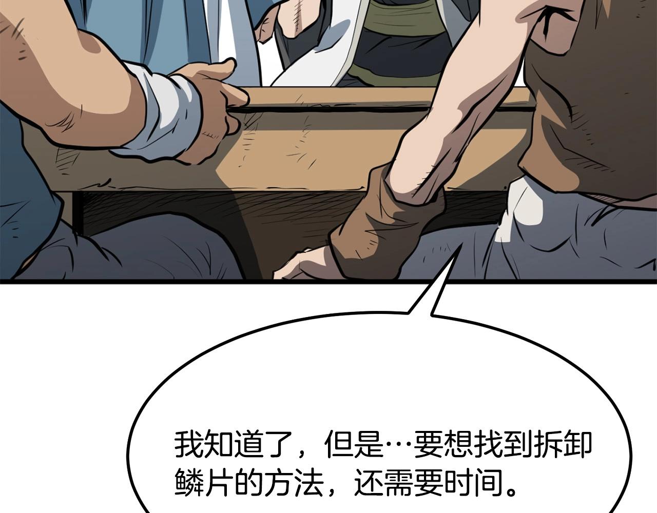 第14话 融剑造鳞甲107