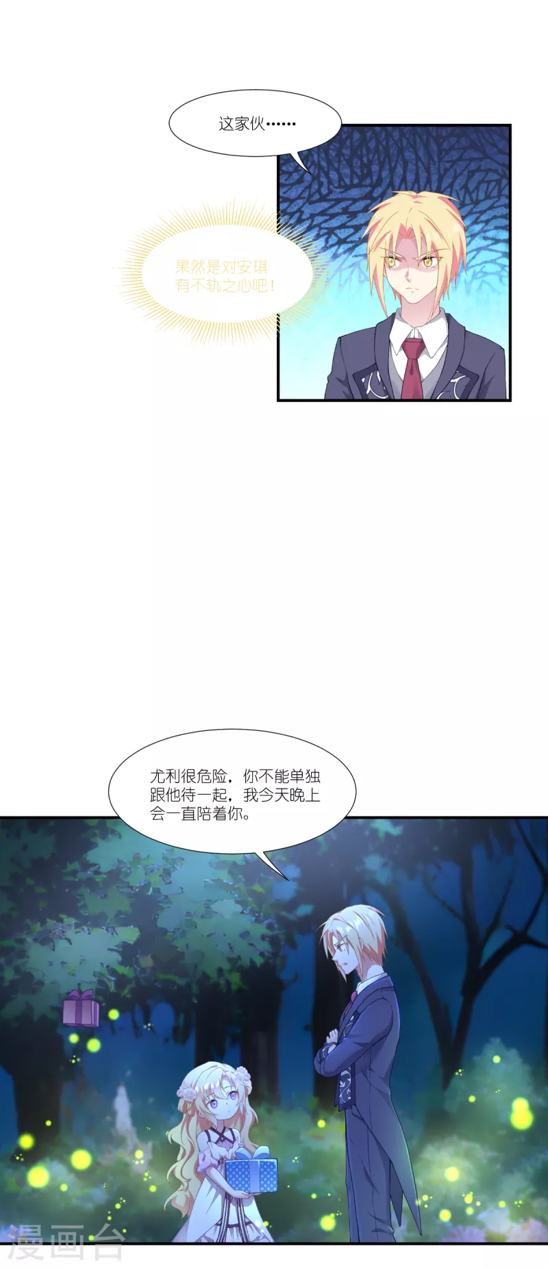 第36话 哥哥的礼物11