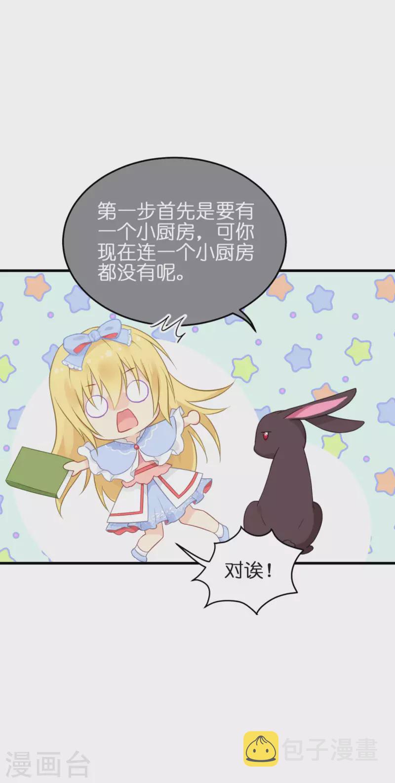 第12话 安琪的办法3