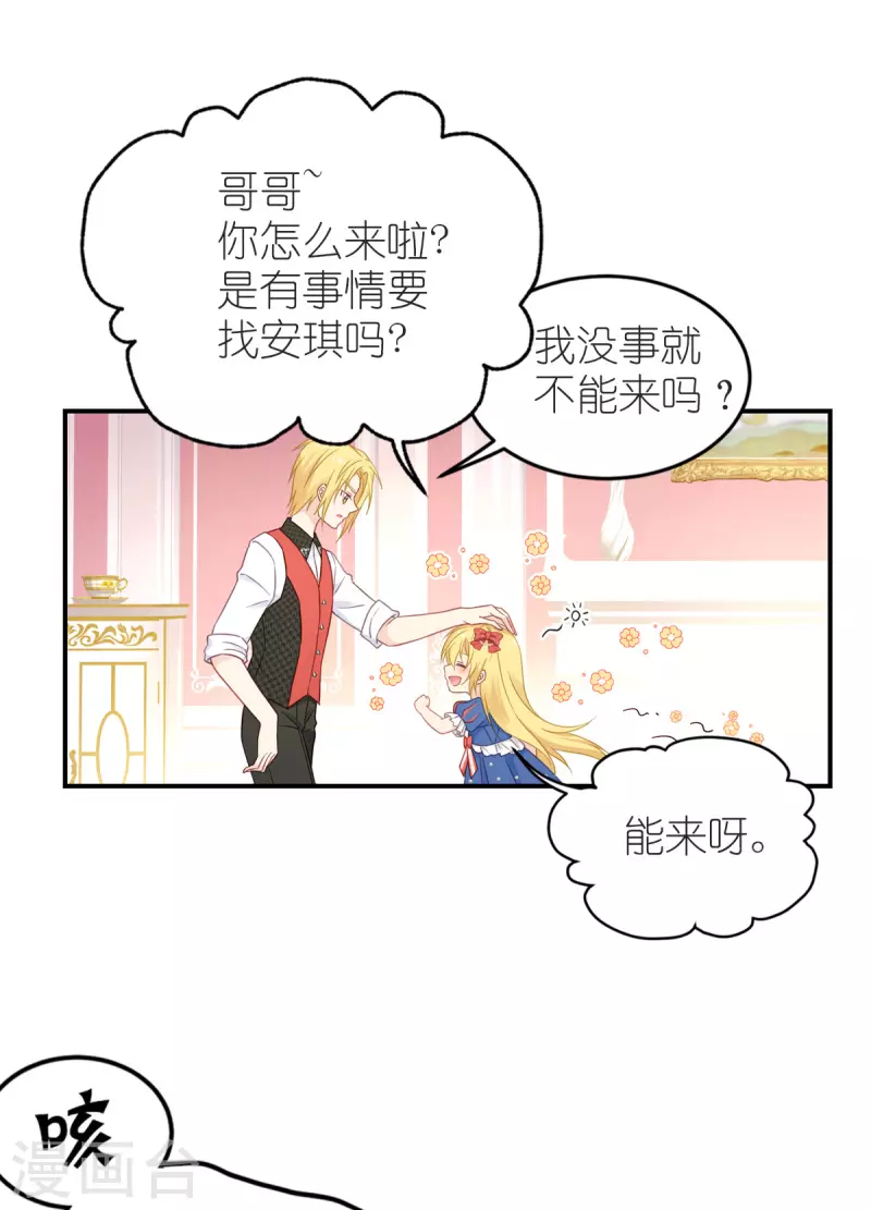 第22话 公主的生日礼物19