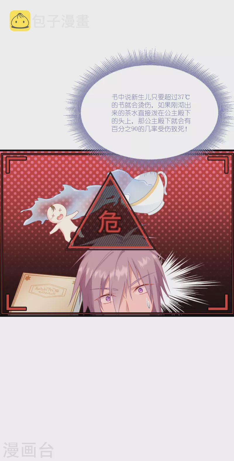 第40话 保护公主，人人有责！35