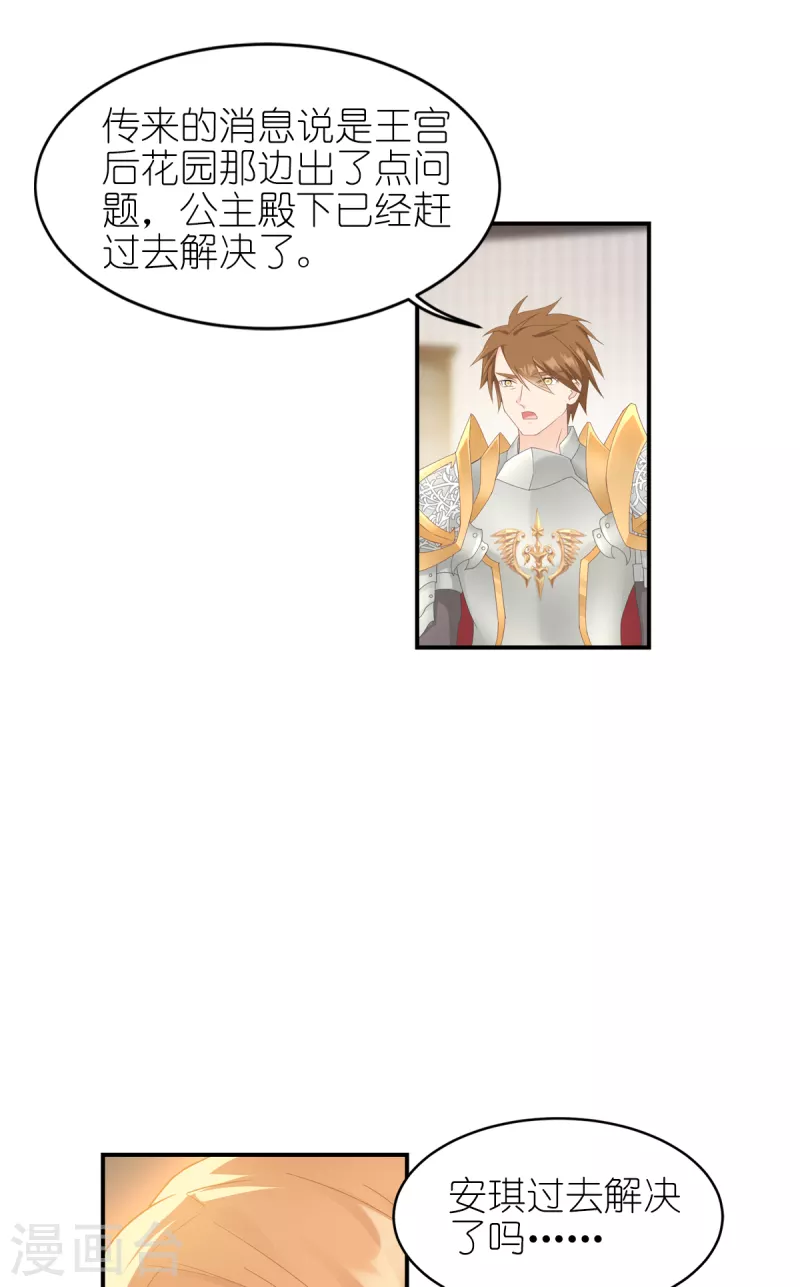 第32话 真实的她6