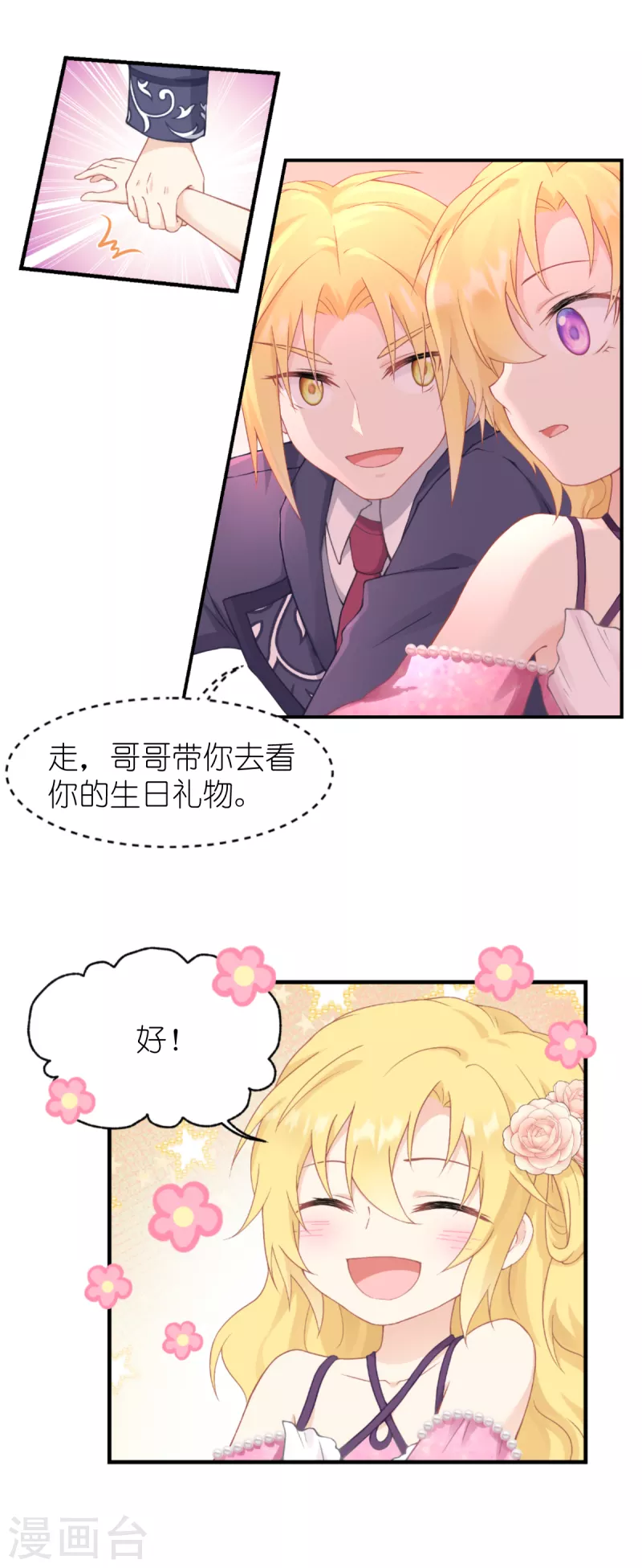 第35话 公主的生日19
