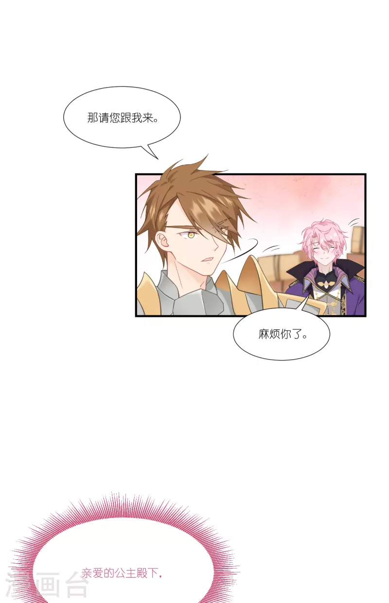 第40话 保护公主，人人有责！45