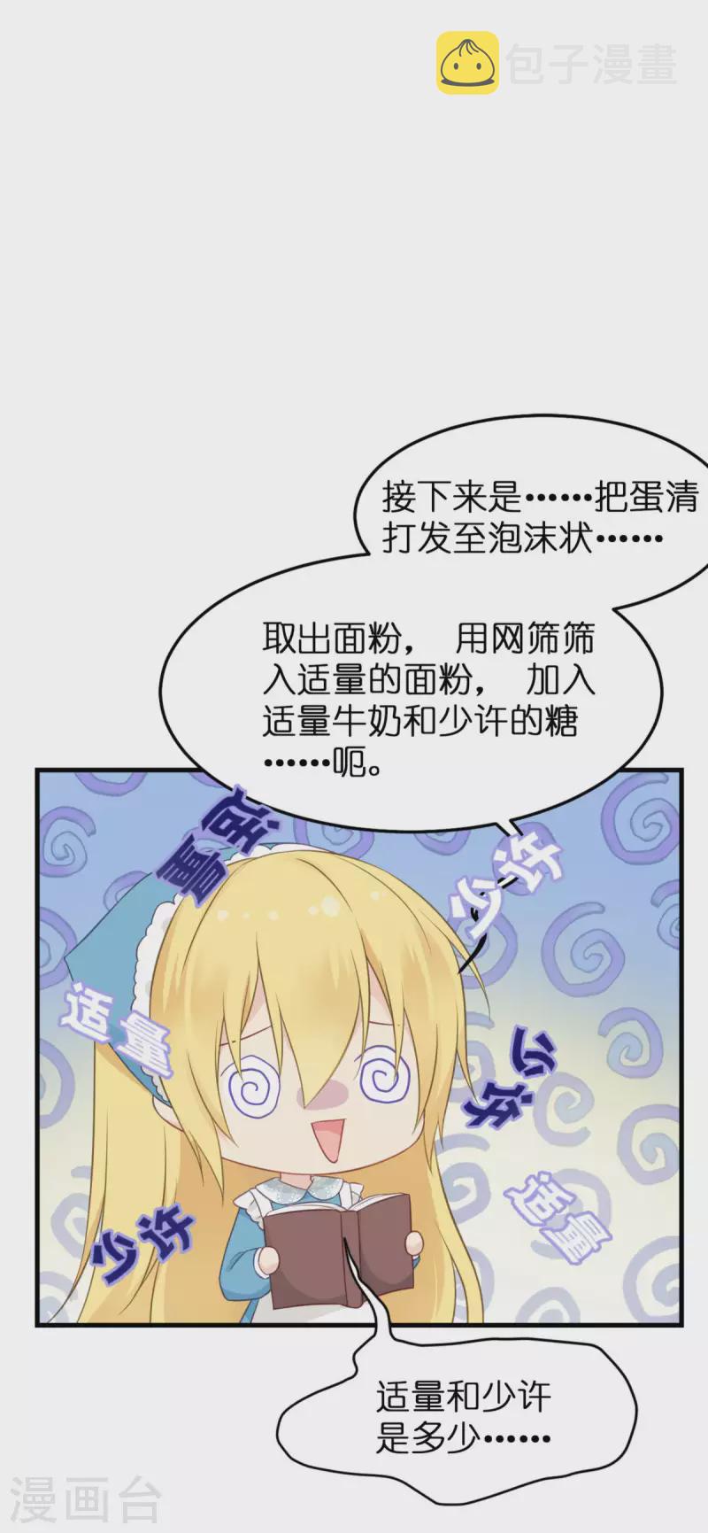 第12话 安琪的办法24