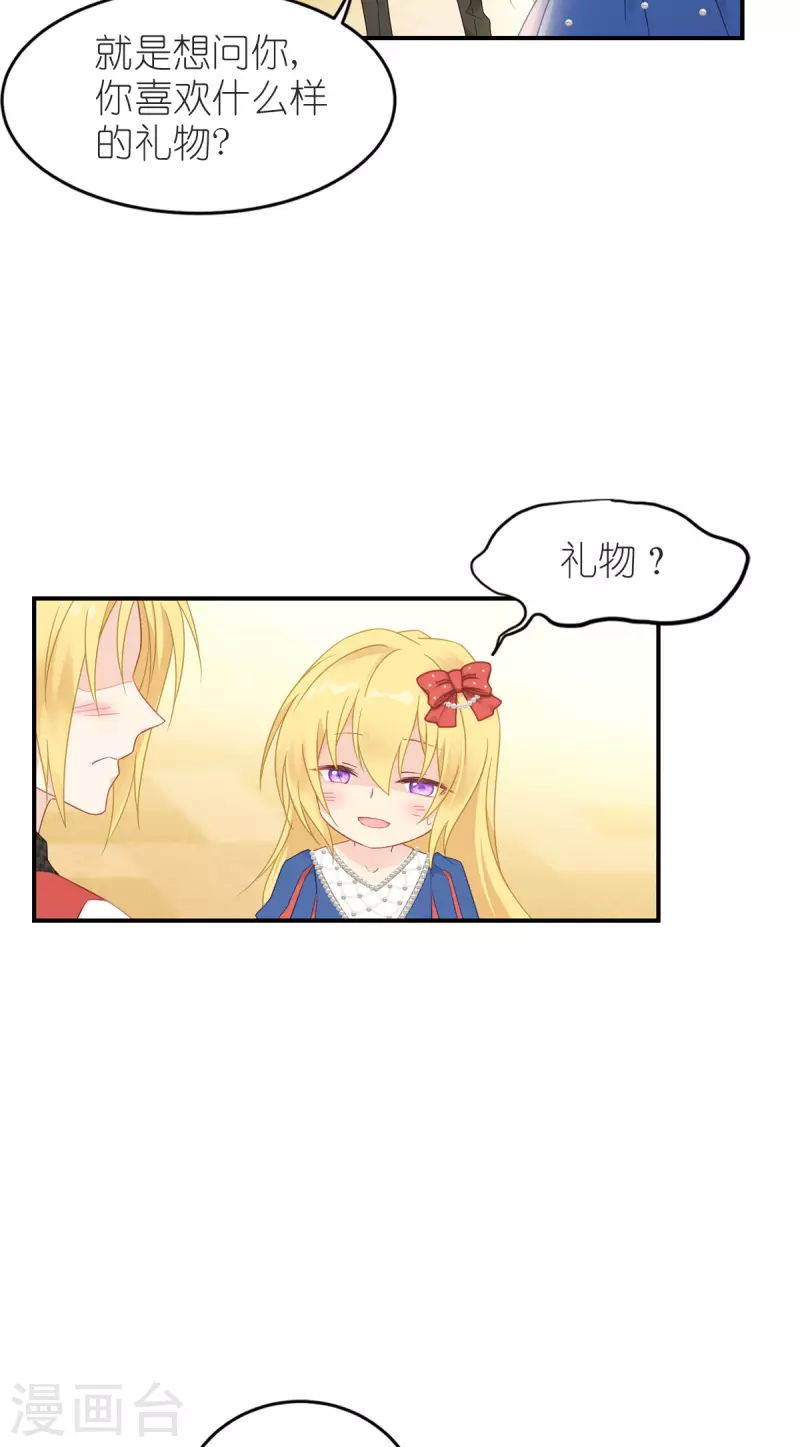 第22话 公主的生日礼物22