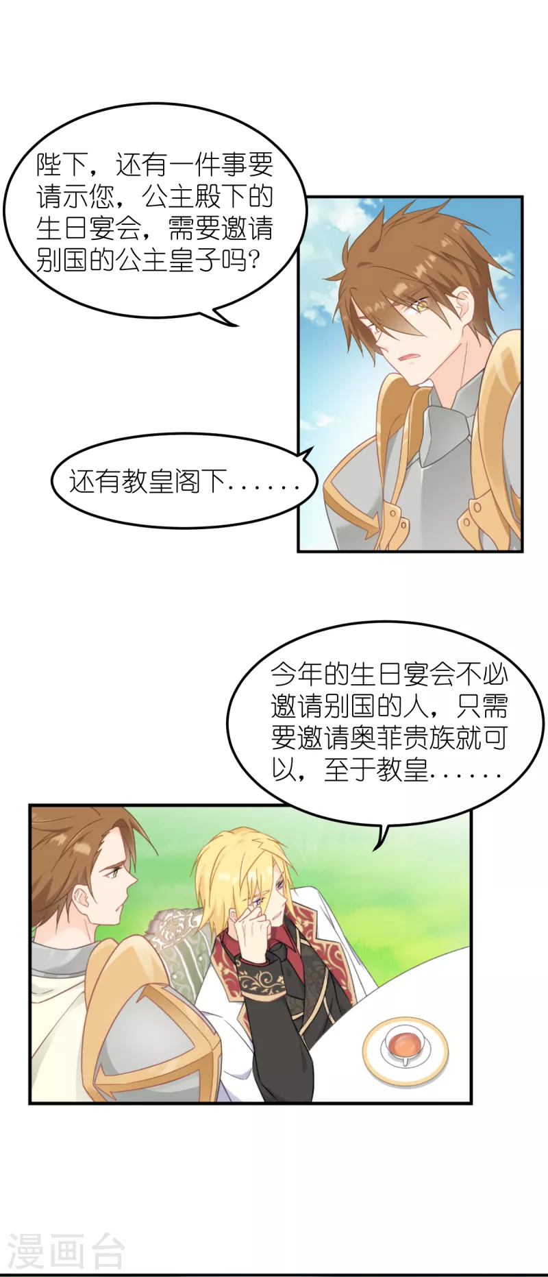 第34话 公主的眼中34