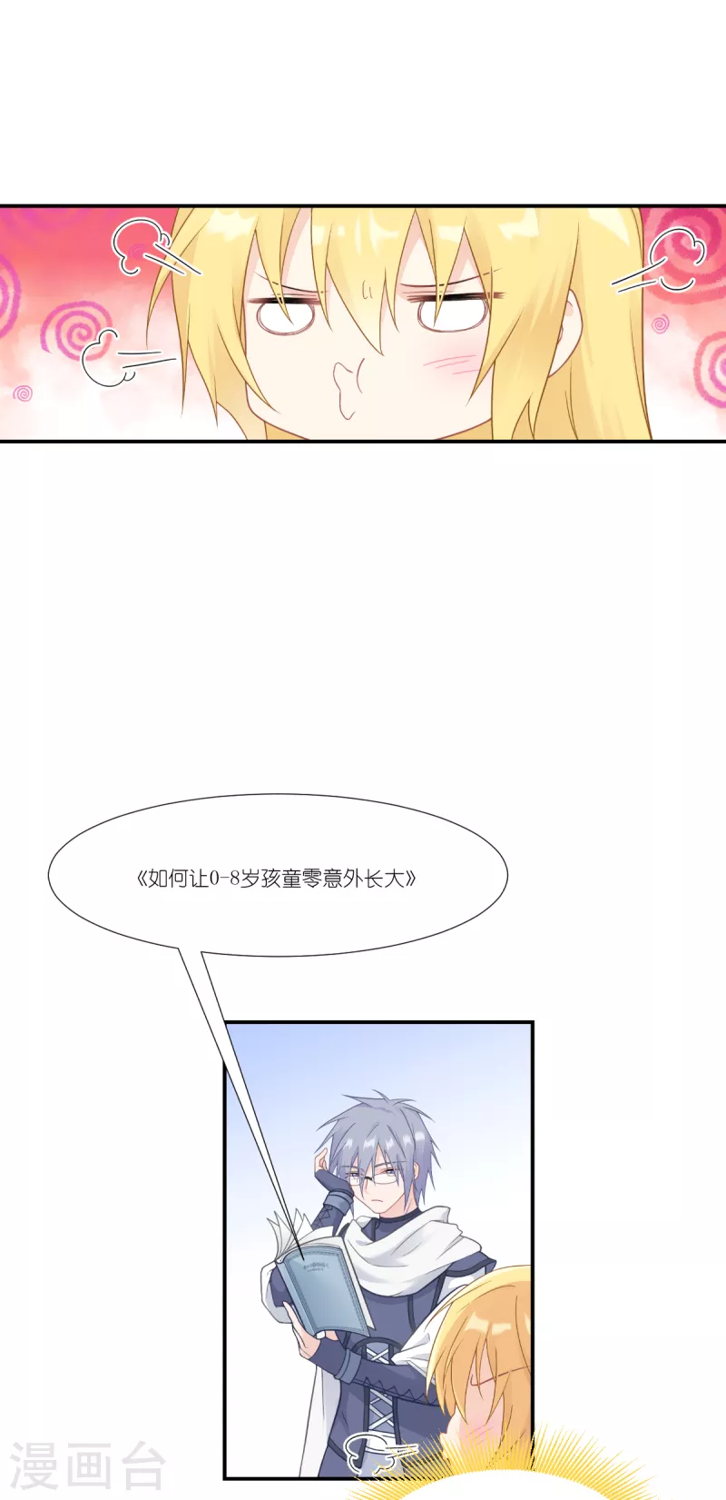 第41话 用生命守护您7