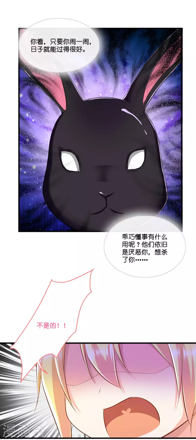 第4话 被讨厌的人5