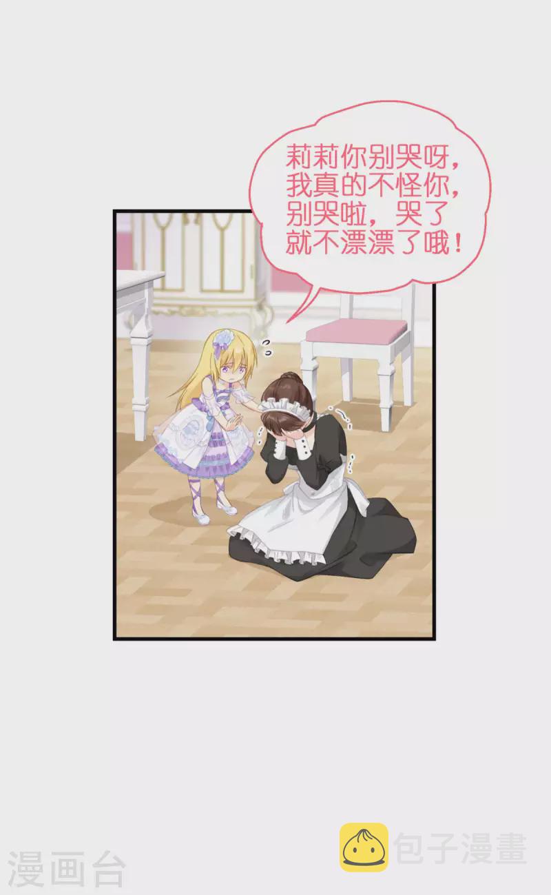 第8话 被骗的公主11