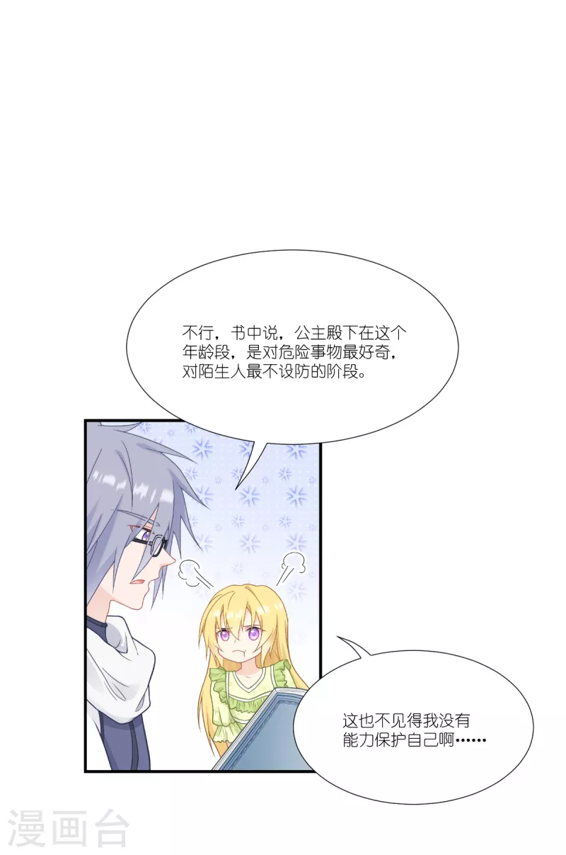 第41话 用生命守护您9