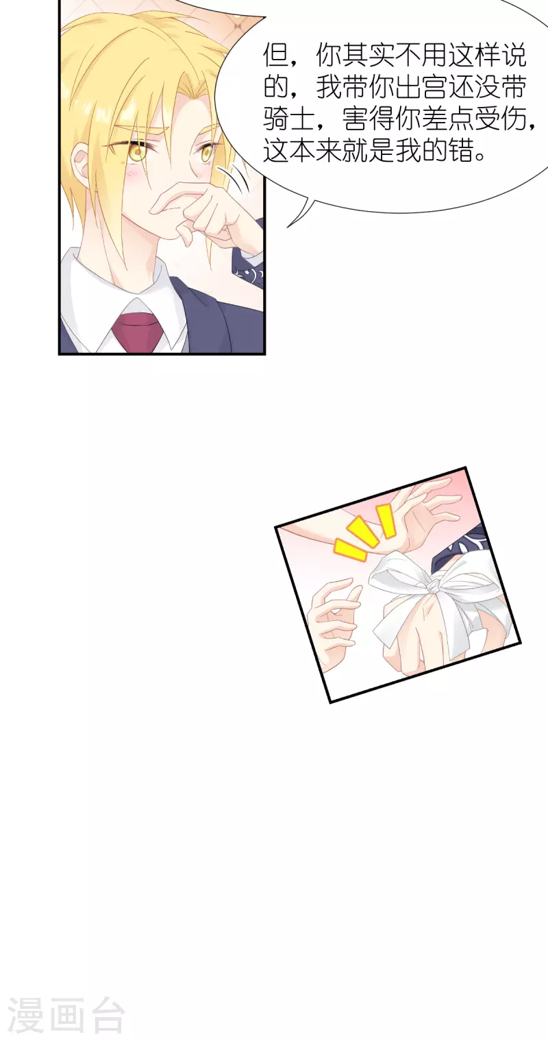 第37话 被保护的感觉14