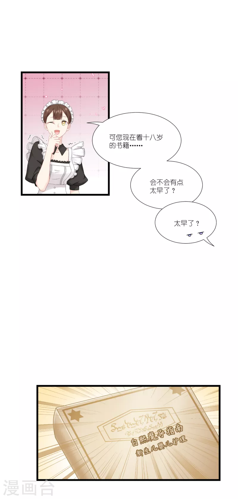 第40话 保护公主，人人有责！30