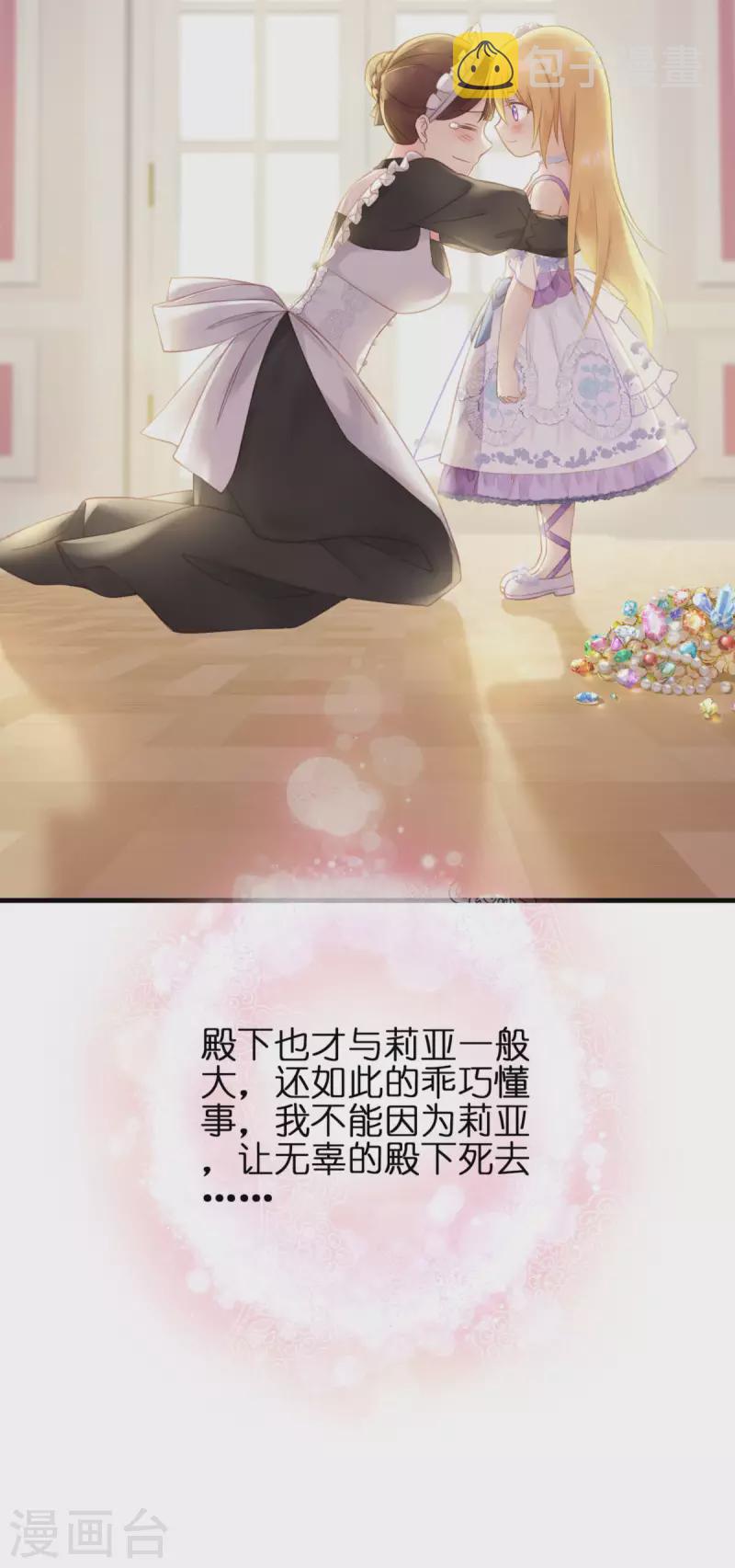 第8话 被骗的公主30