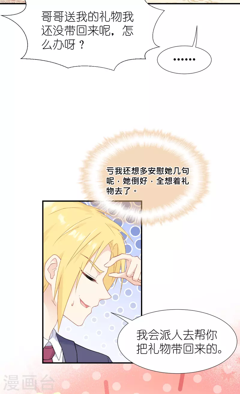 第37话 被保护的感觉17