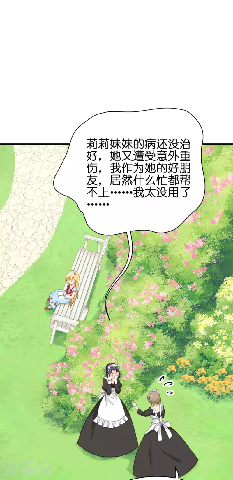 第8话 被骗的公主43