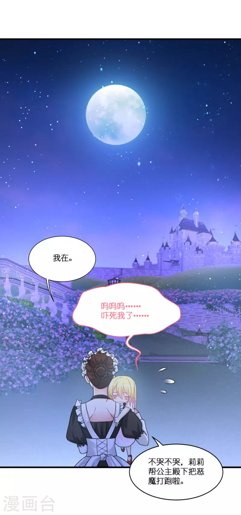 第7话 女仆莉莉9