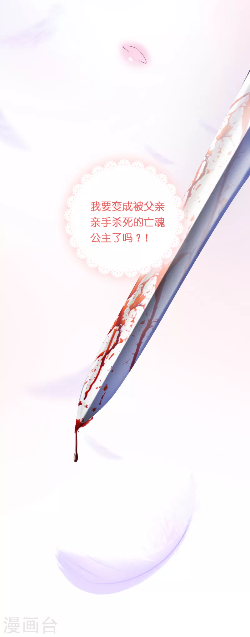 第1话 奥菲帝国的公主殿下19