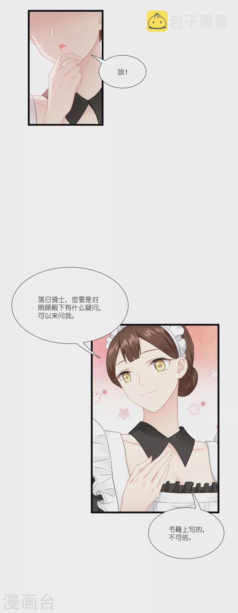 第40话 保护公主，人人有责！32