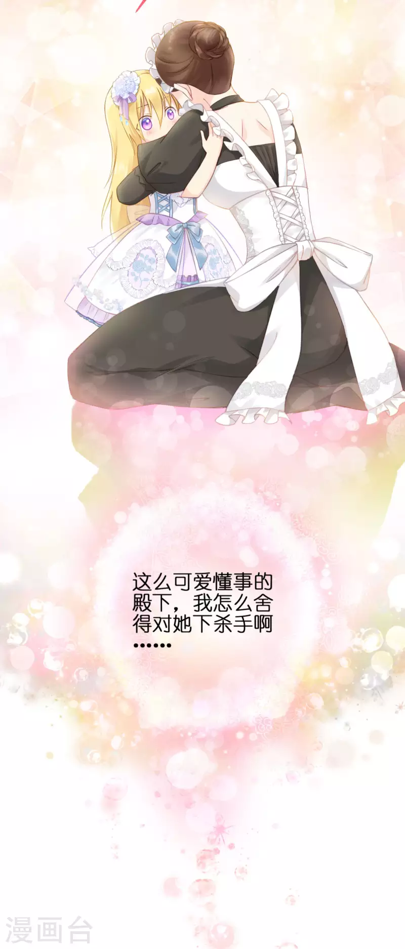 第8话 被骗的公主18