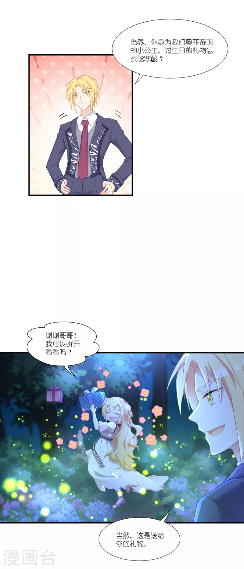 第36话 哥哥的礼物8