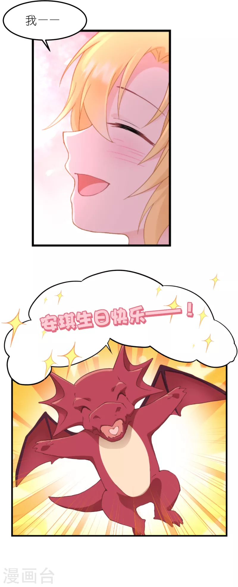 第35话 公主的生日9