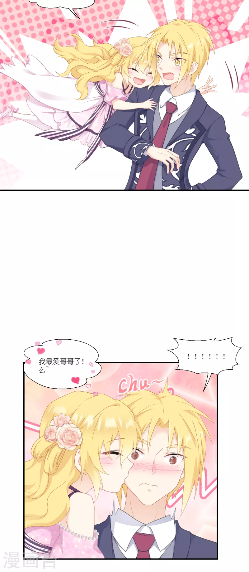 第36话 哥哥的礼物16