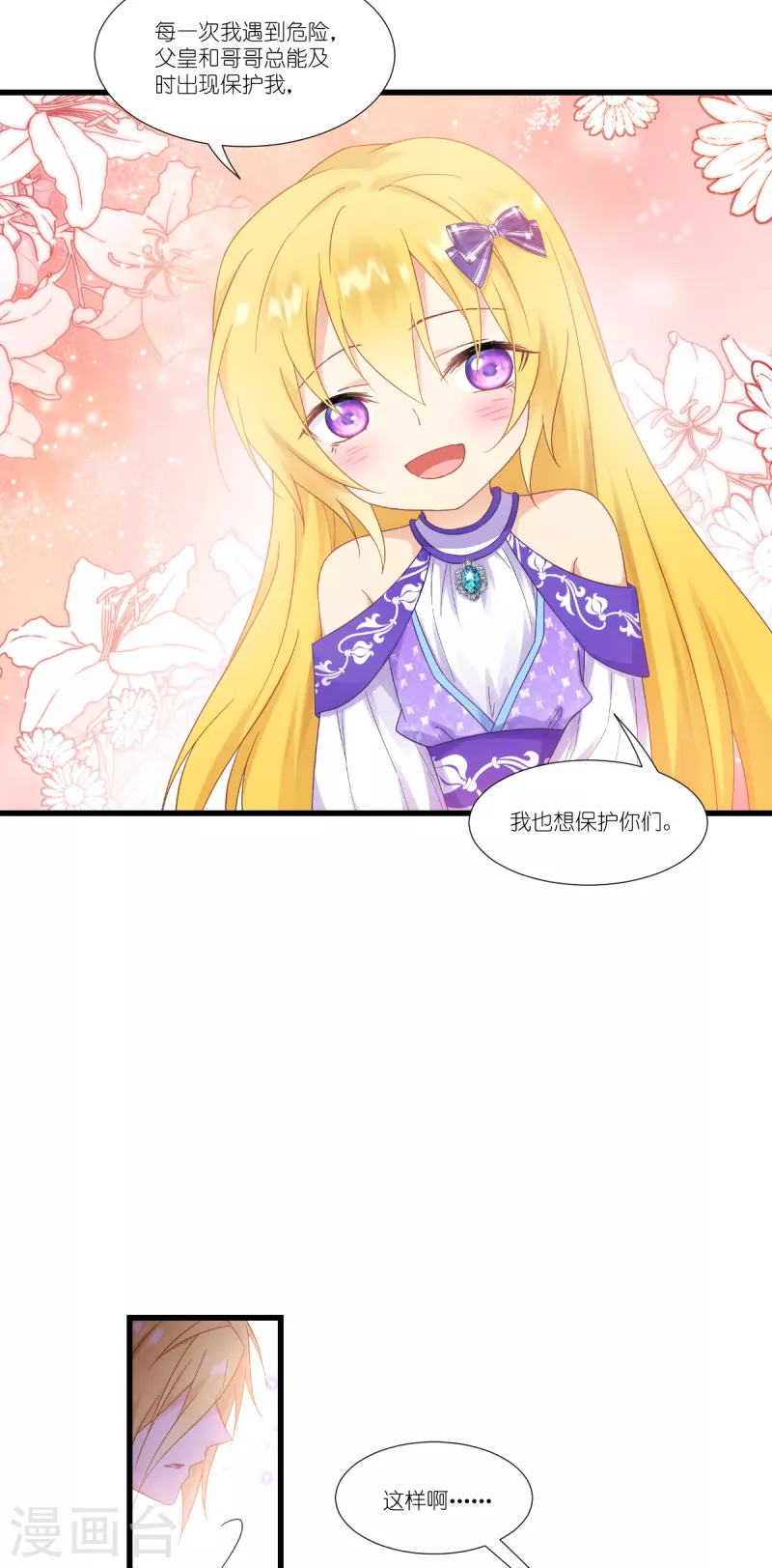 第39话 安东尼奥的选择22