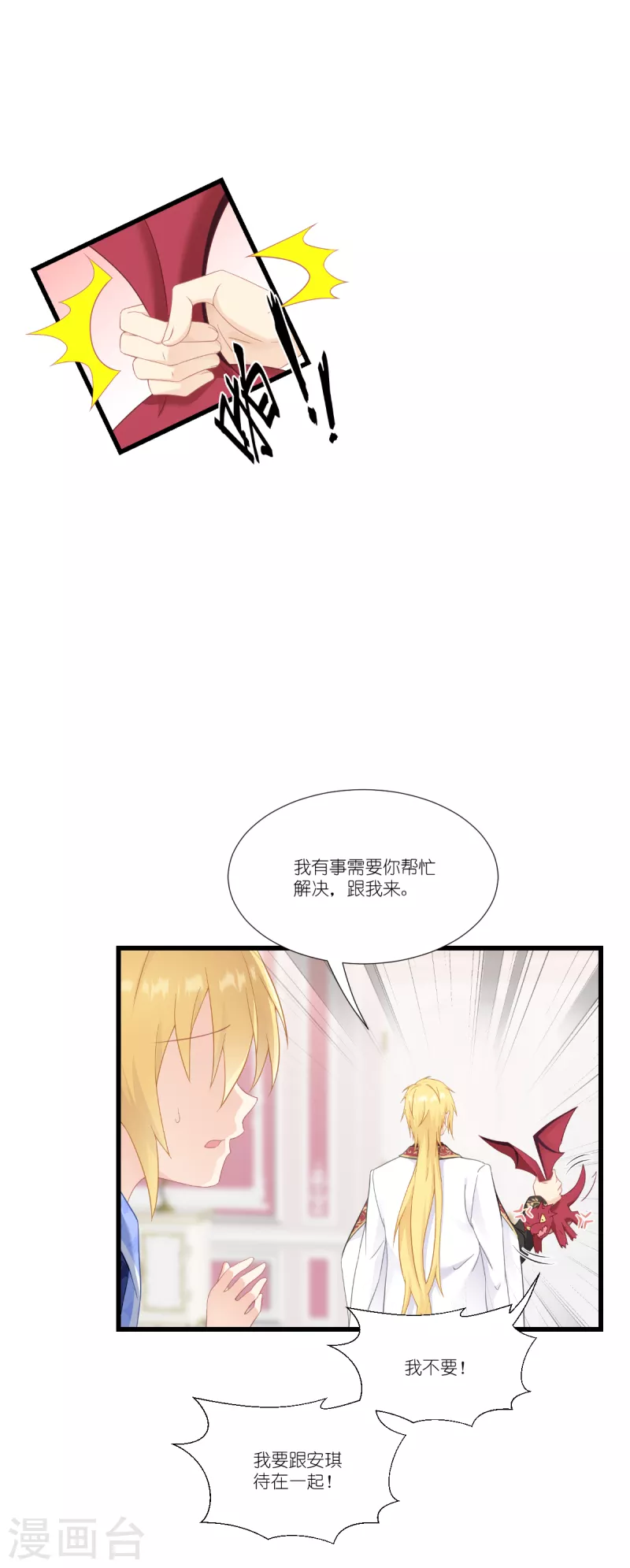 第40话 保护公主，人人有责！21