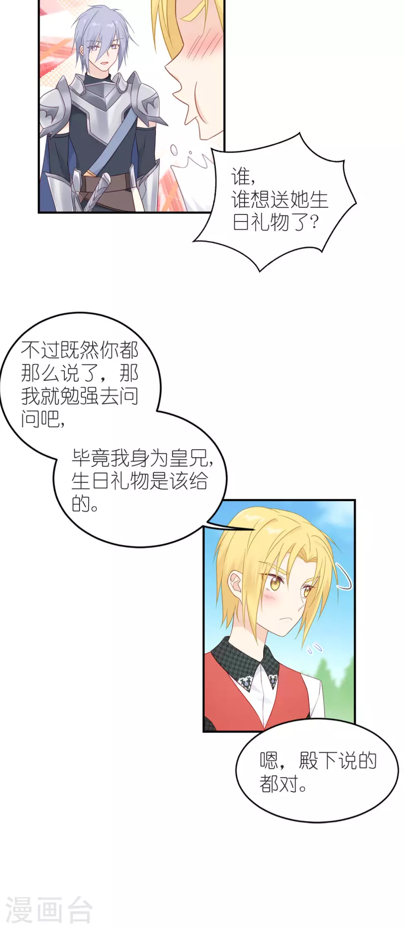 第22话 公主的生日礼物13