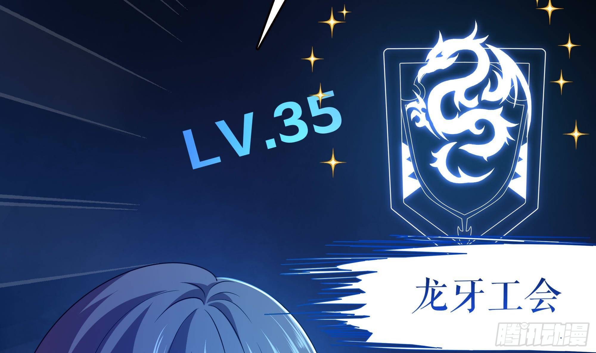 第56话 龙牙副会长吕子峰117