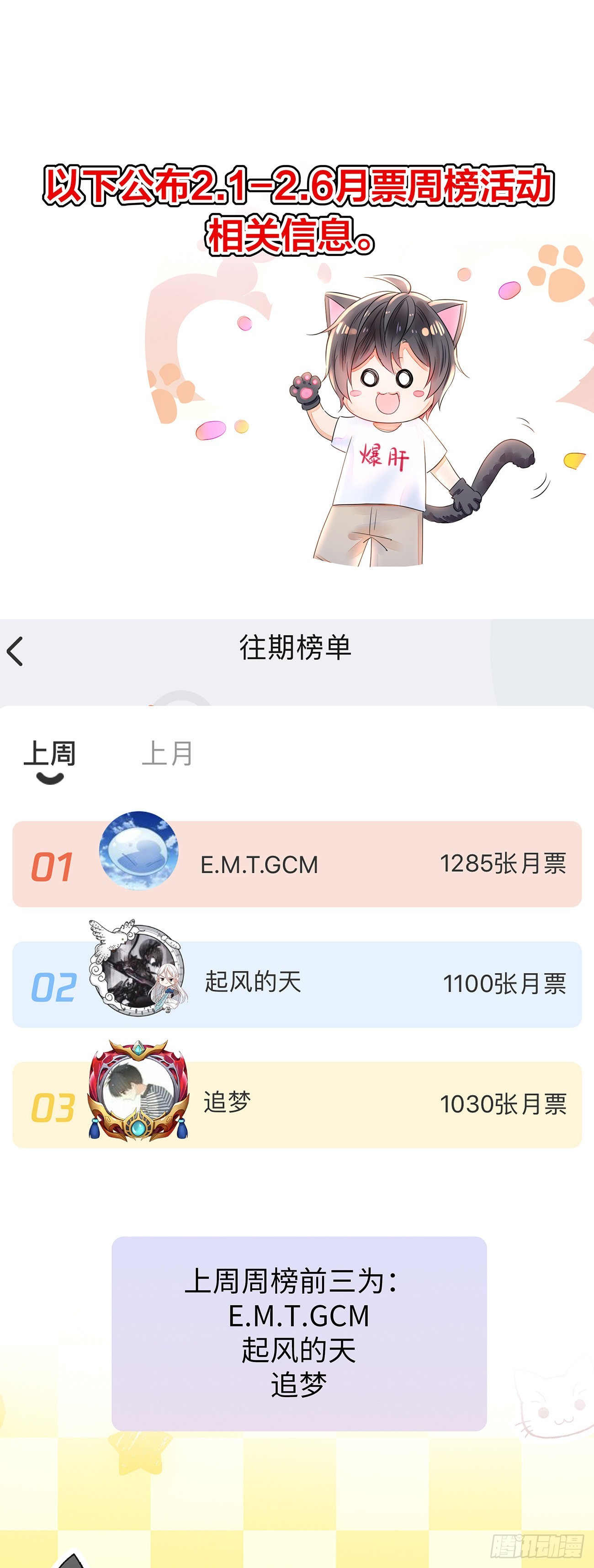 延更及月票活动通知3