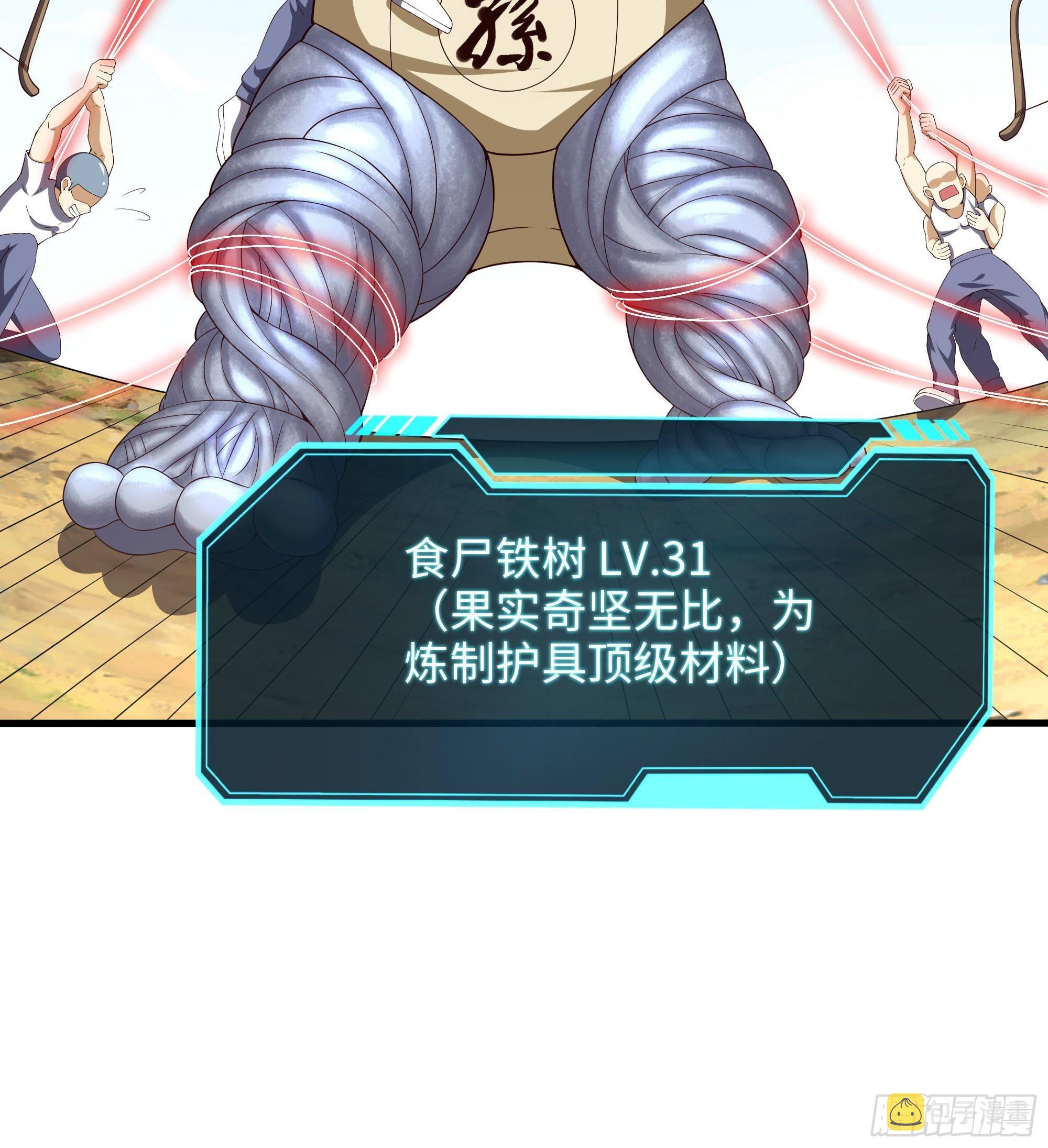 第62话 超珍稀植物84