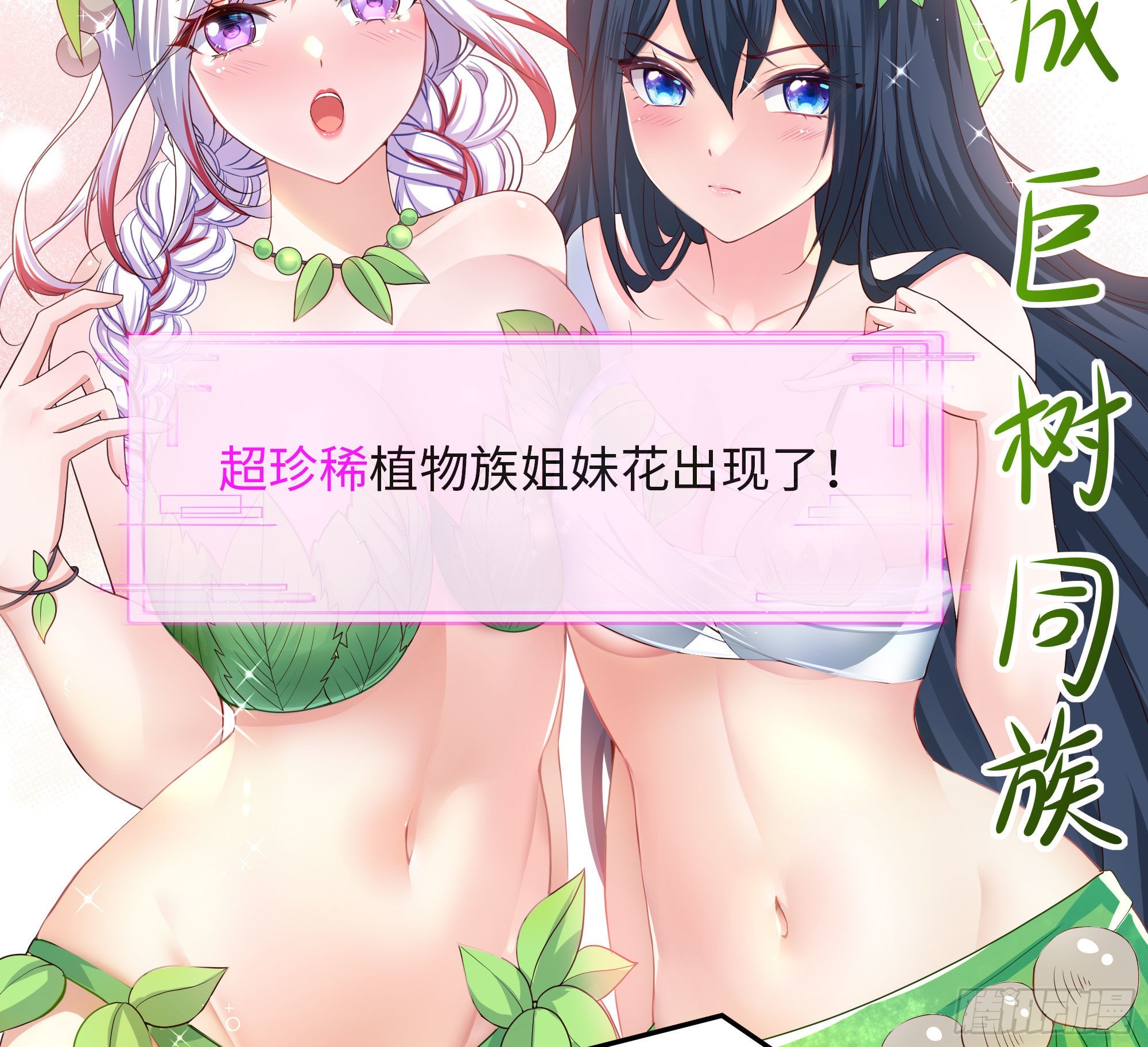 第62话 超珍稀植物98