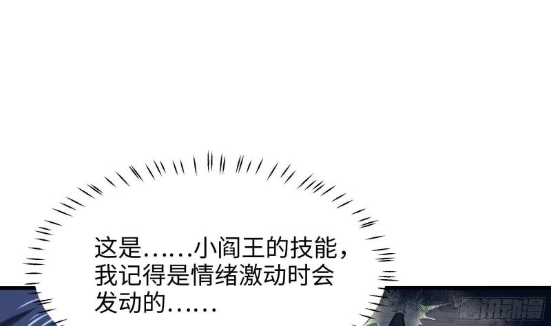 第47话 阎王鬼眸85