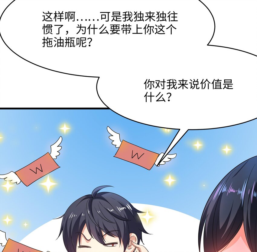 第四话 妹子是我的了76