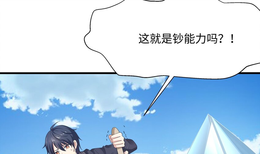 第四话 妹子是我的了38