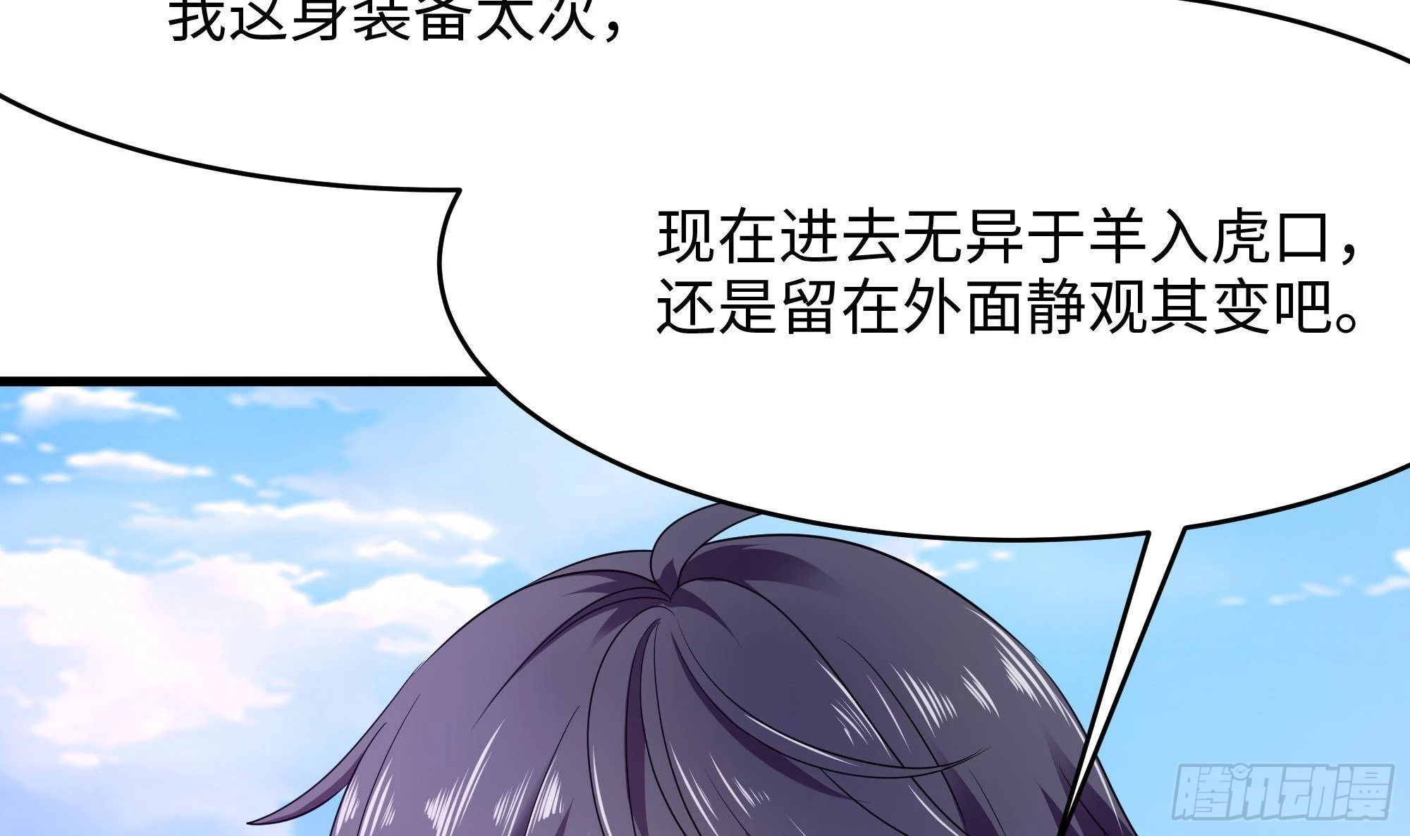 第7话 夜魅蛟衣套装75