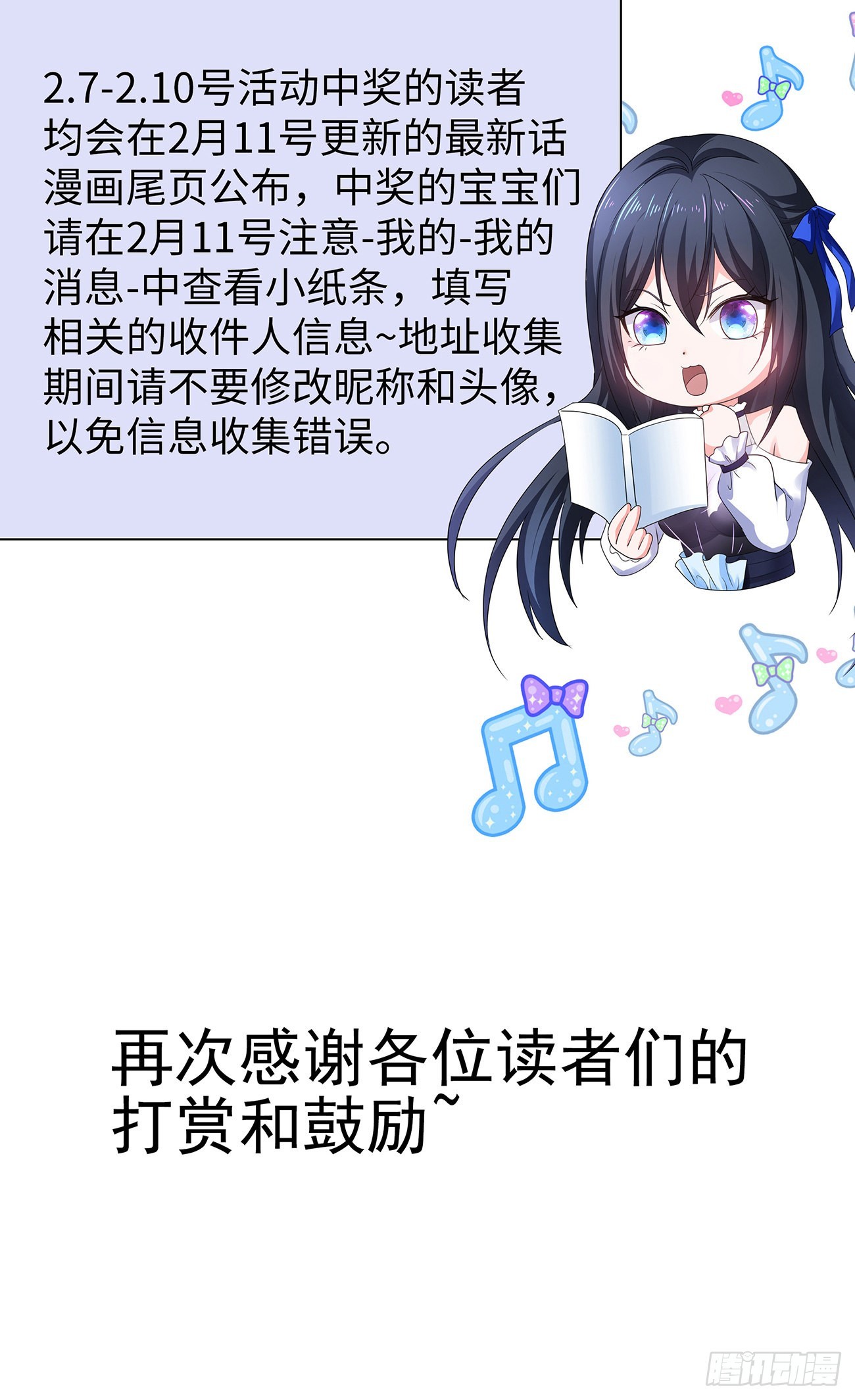 延更及月票活动通知5