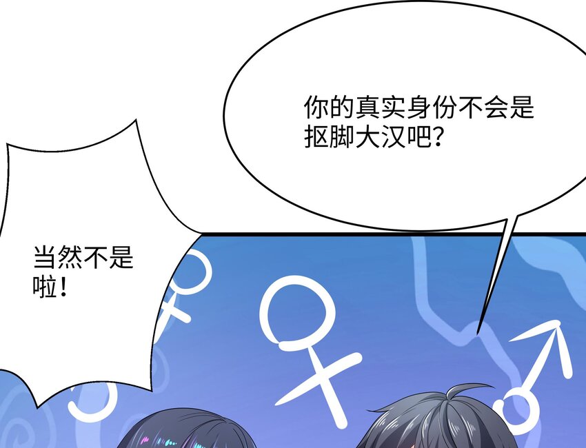 第四话 妹子是我的了88
