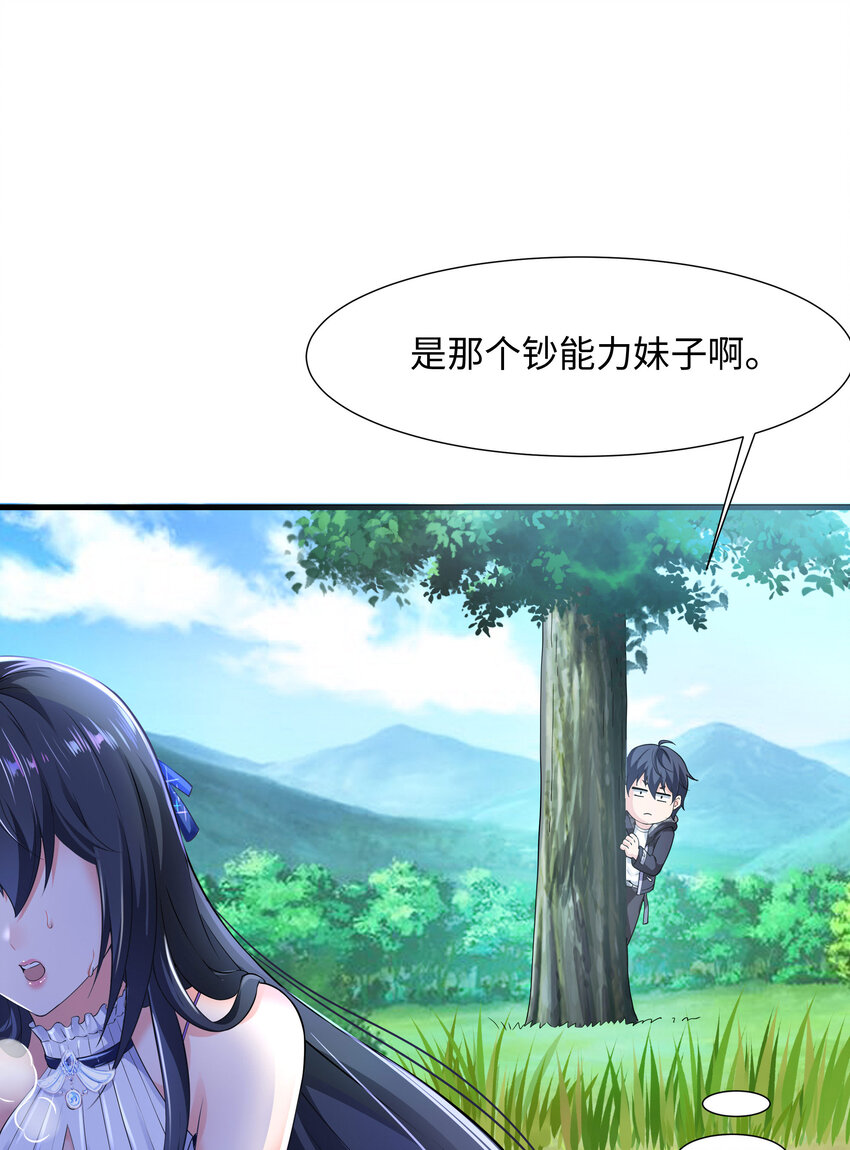 第三话 放开那个妹子109