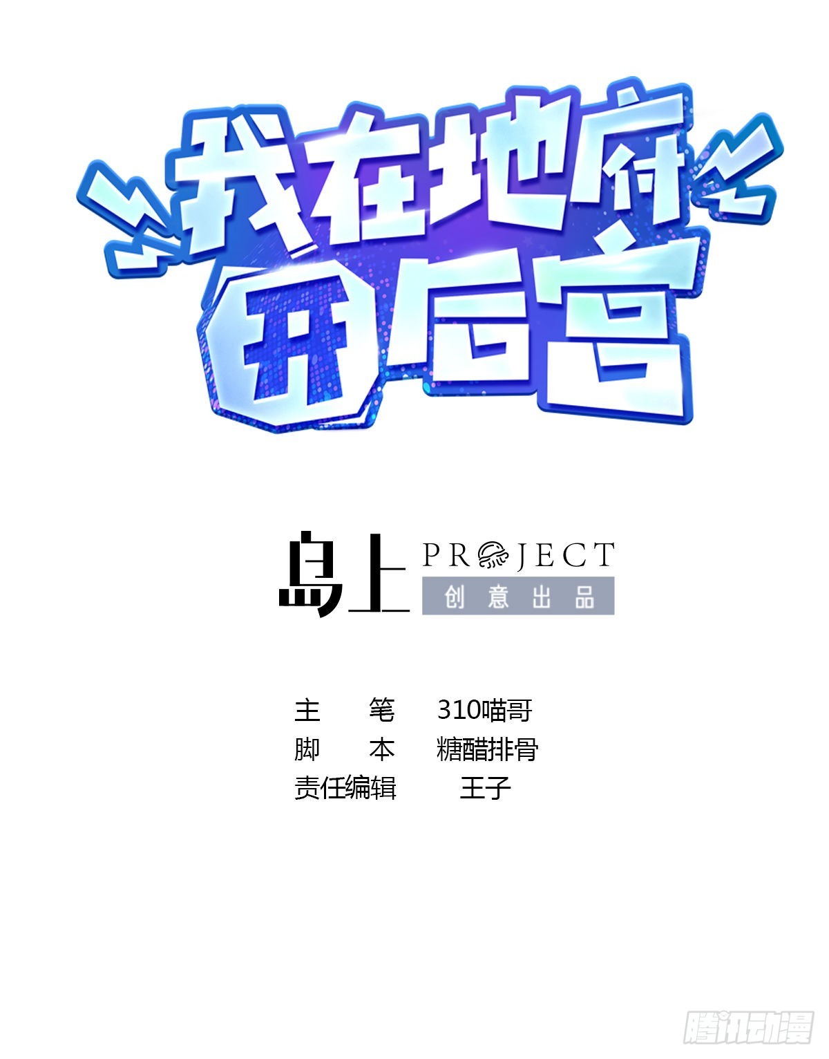 第28话 地府主题酒店0