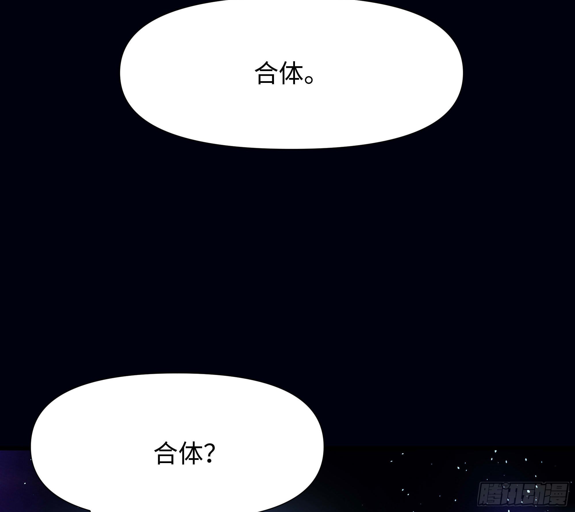 第65话 合体101
