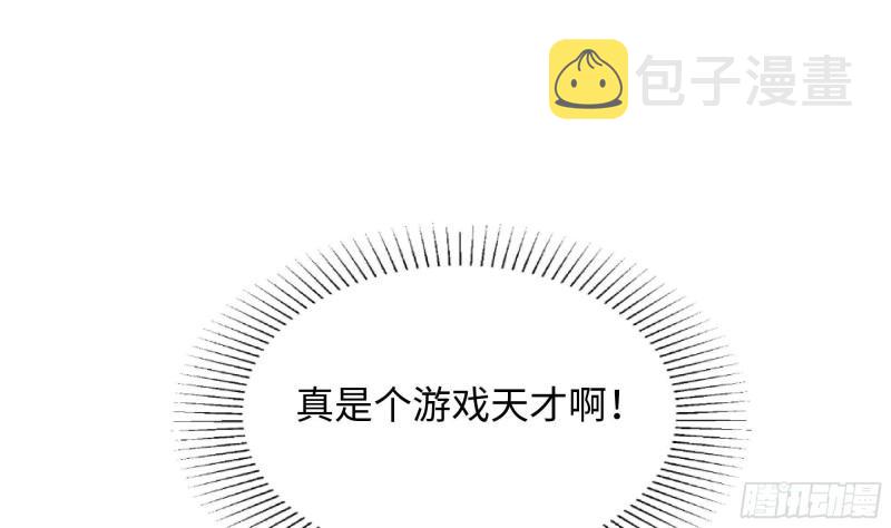 第35话 不要小看女玩家啊！118