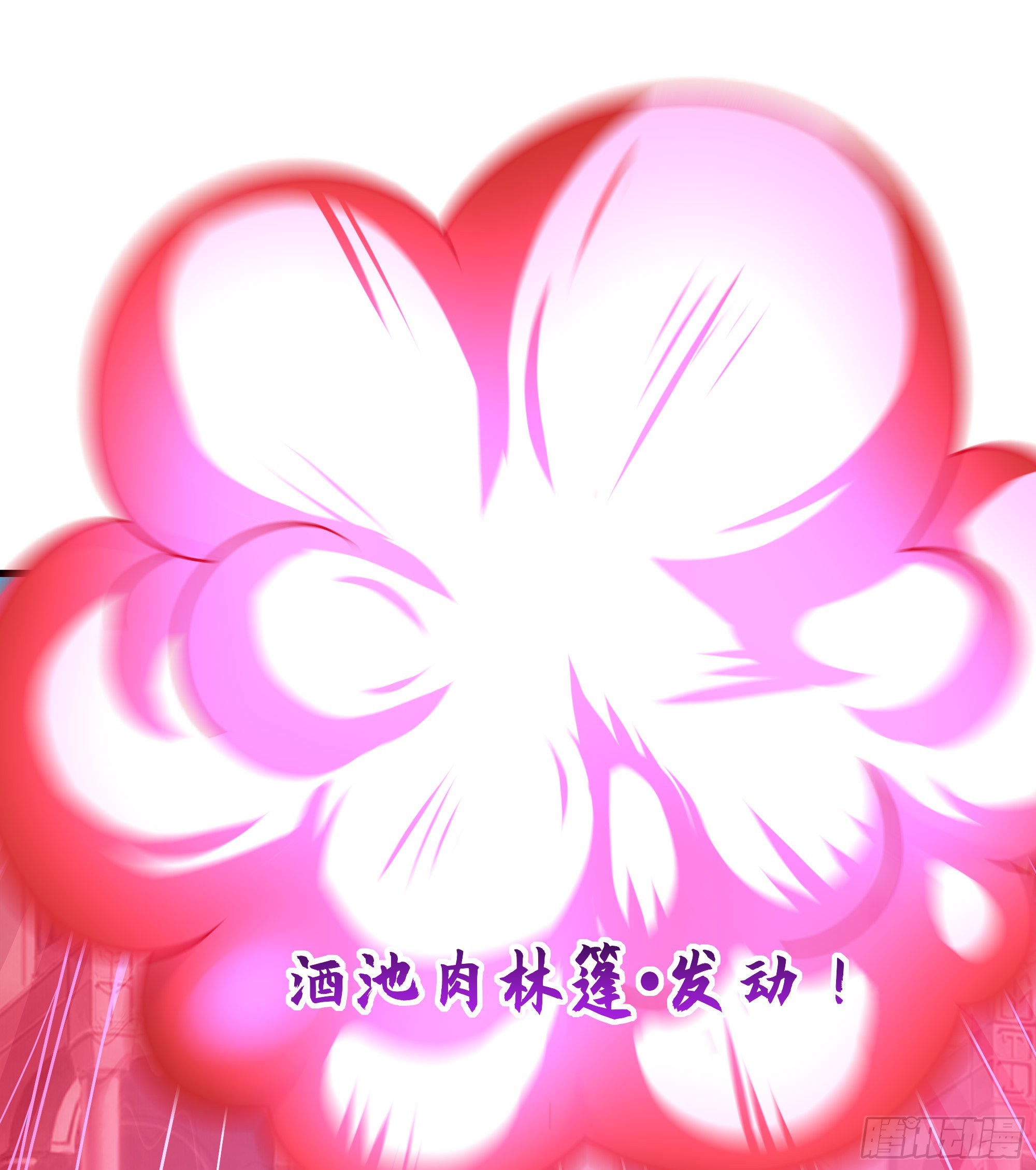 第69话 酒池肉林篷121